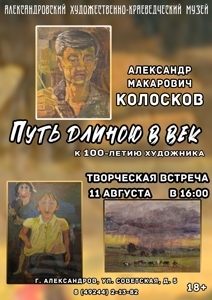 Колосков афиша.ТВОРЧВСТРЕЧ
