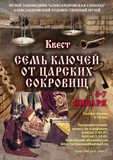 Квест