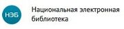 НЭБ