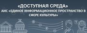 4. доступная среда