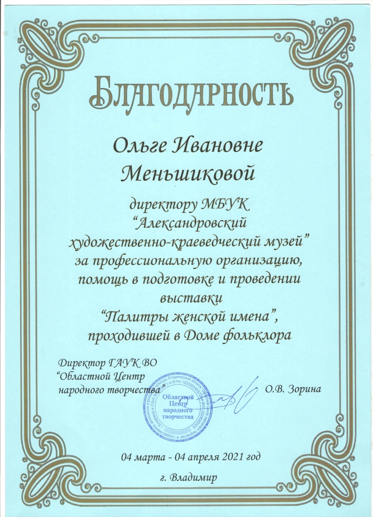 Достижения музея - блок 2, фото 9