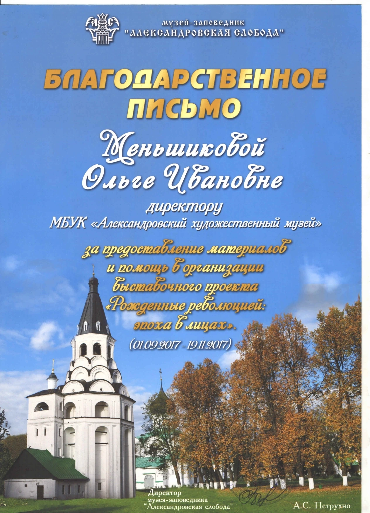 Достижения музея - блок 4, фото 8