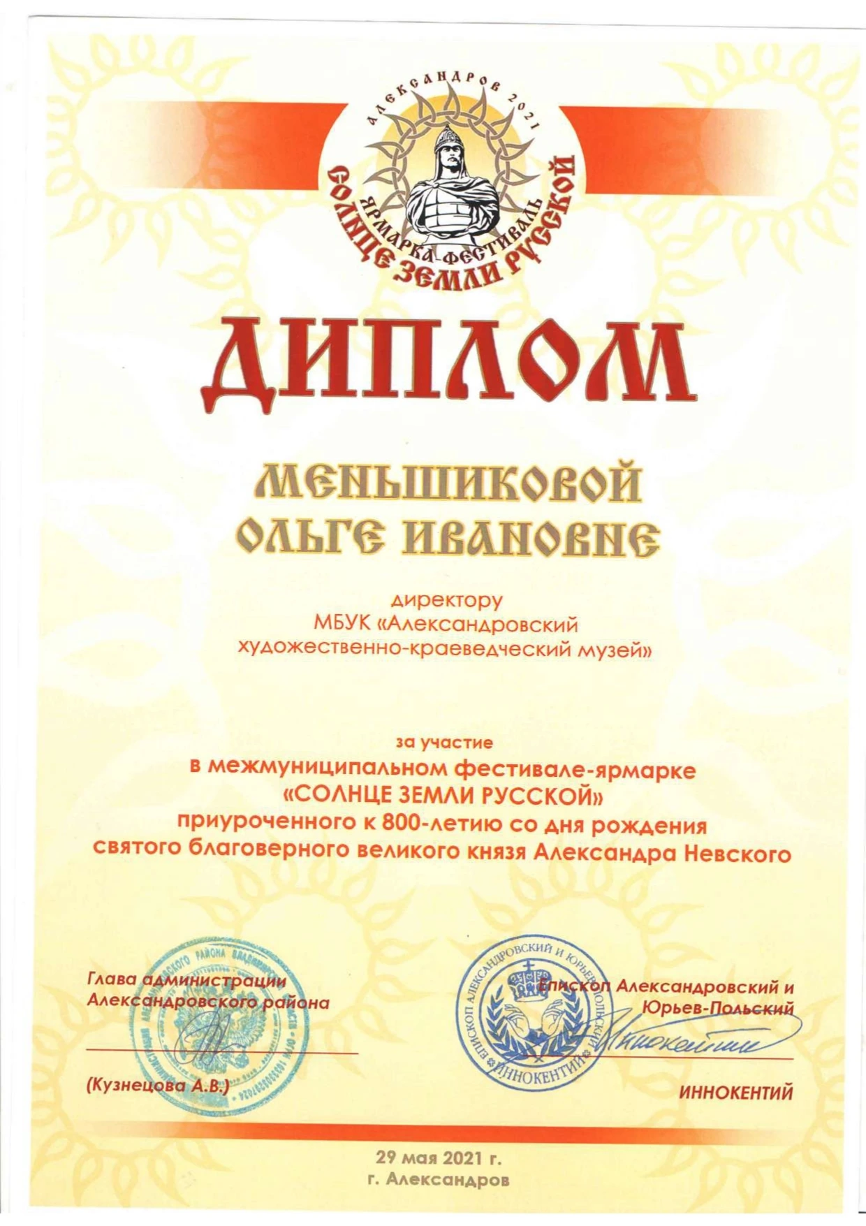 Достижения музея - блок 5, фото 7