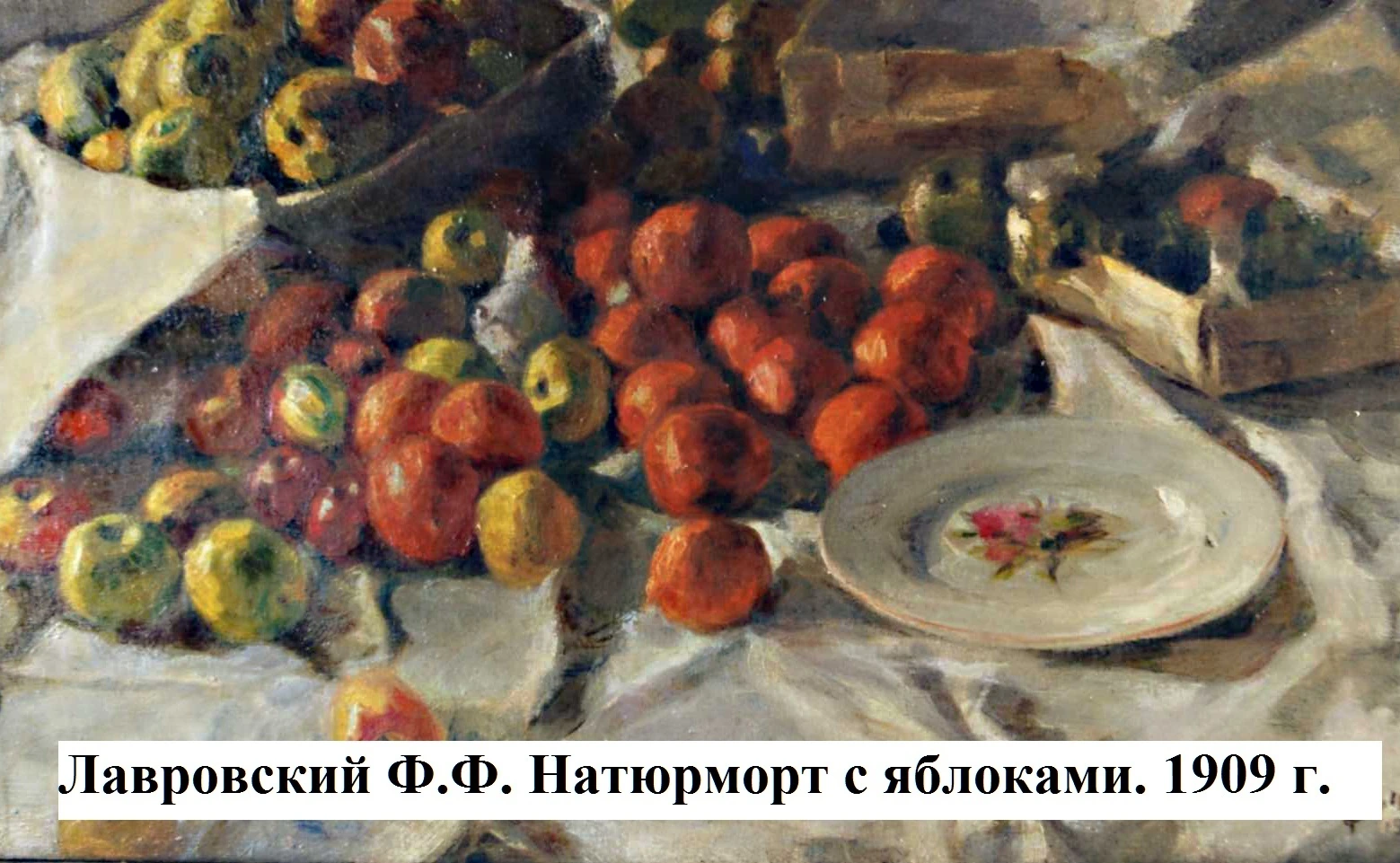 Лавровский Ф.Ф. Натюрморт с яблоками