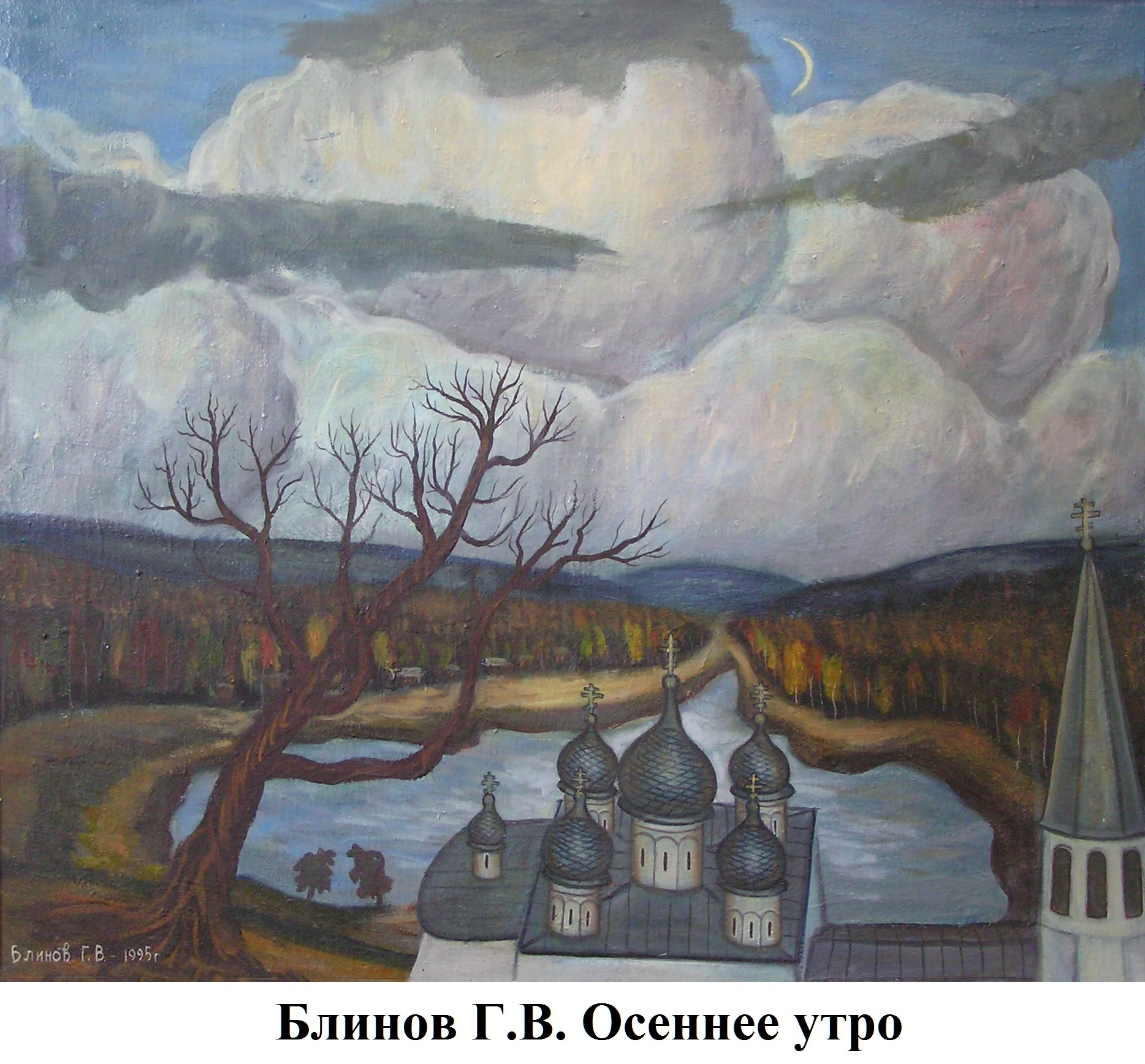 Блинов Г.В. Осеннее утро
