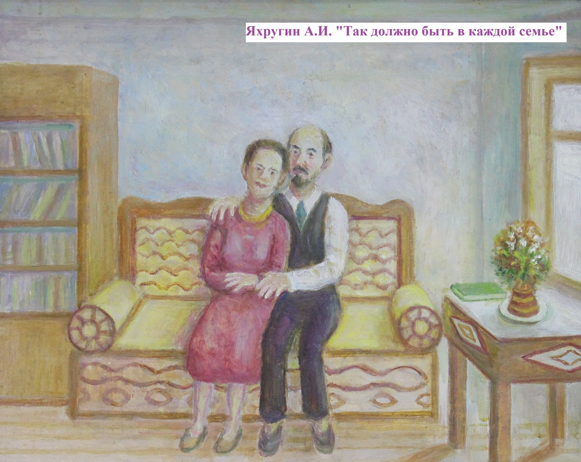 Яхругин А.И. Так должно быть