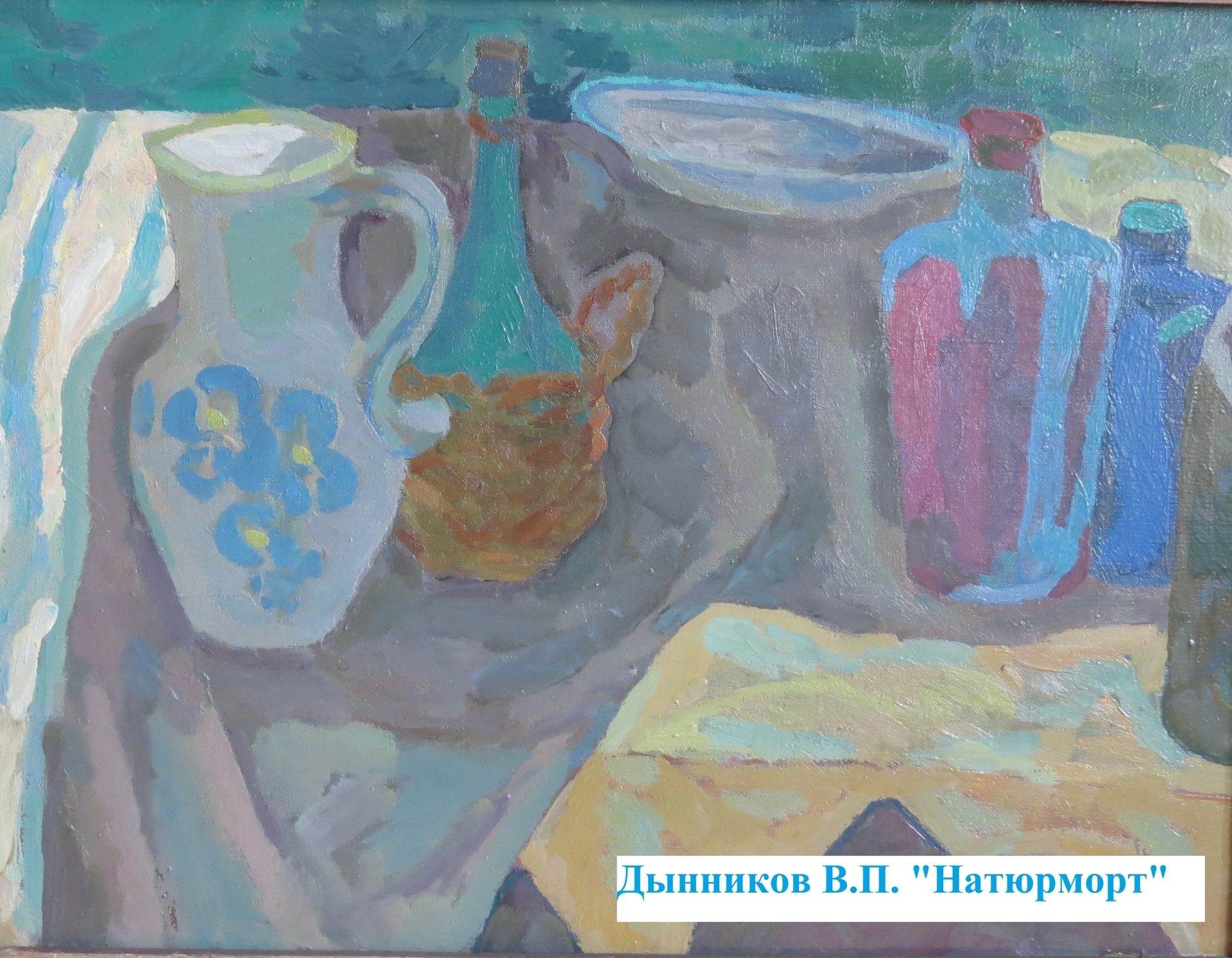 Дынников В.П. Пейзаж