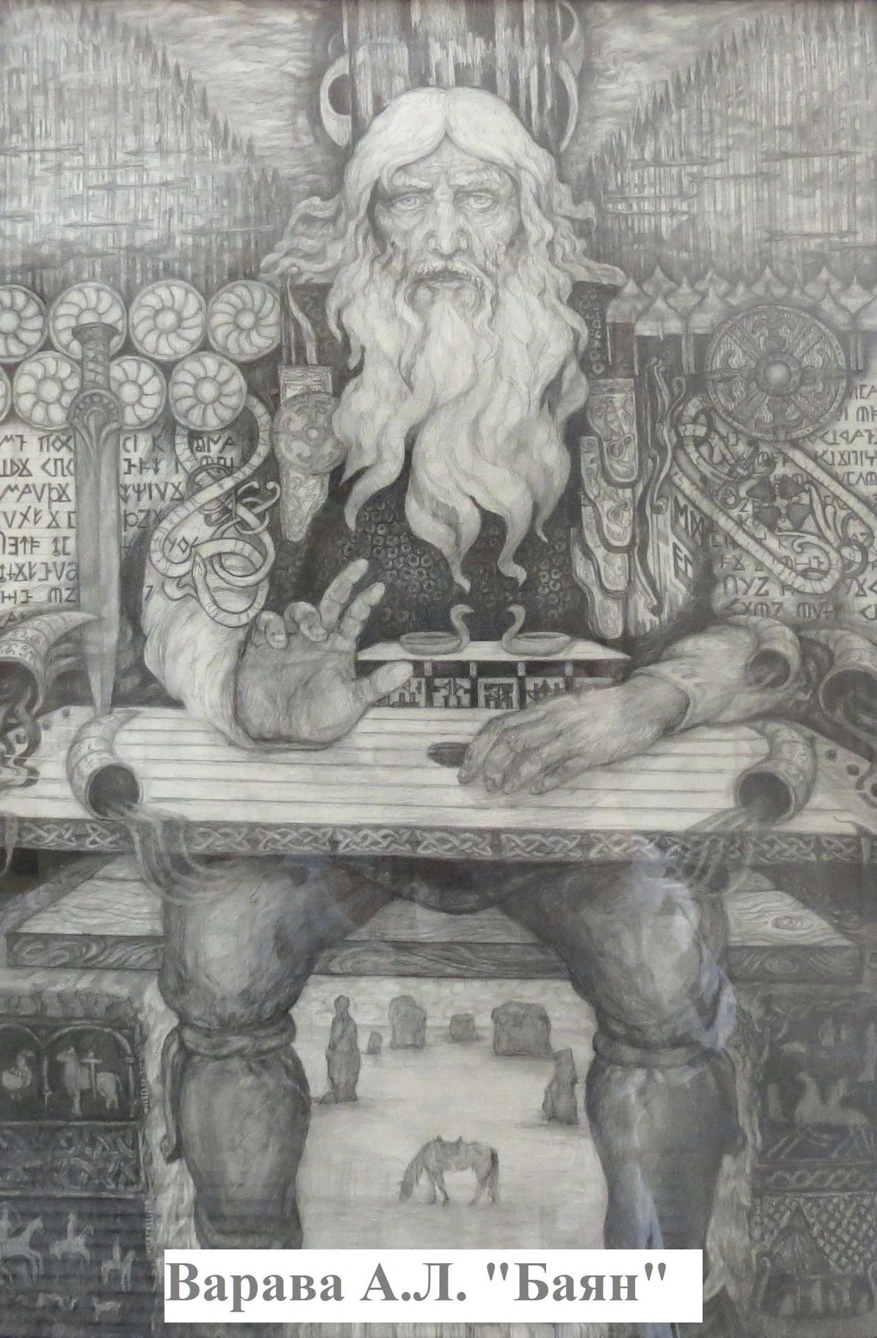 Варава А.Л. Баян