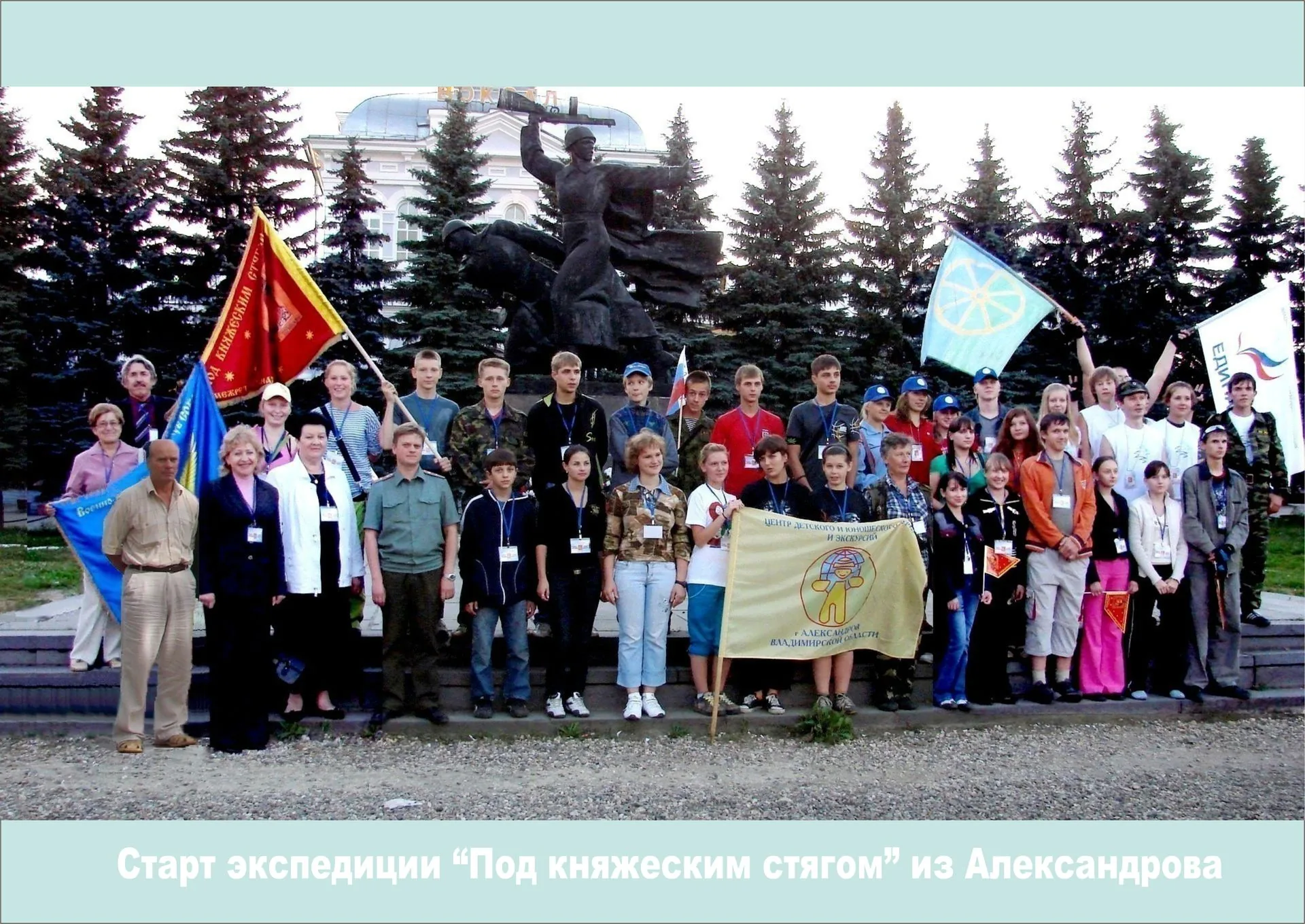 Старт экспедиции Под княжеским стягом