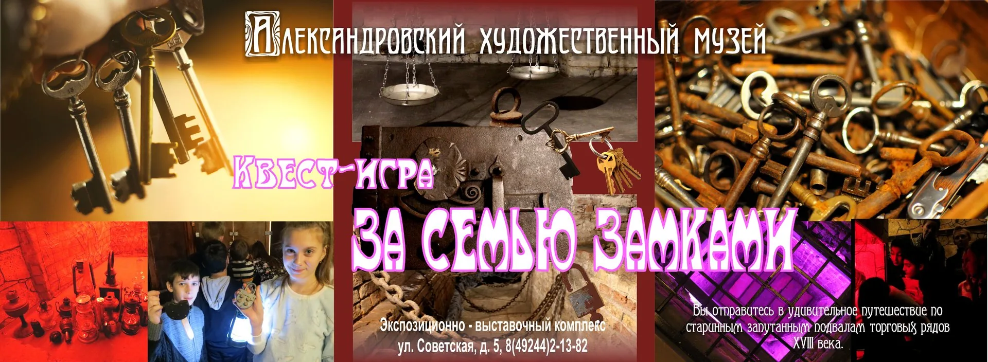 Квест-игра За семью замками