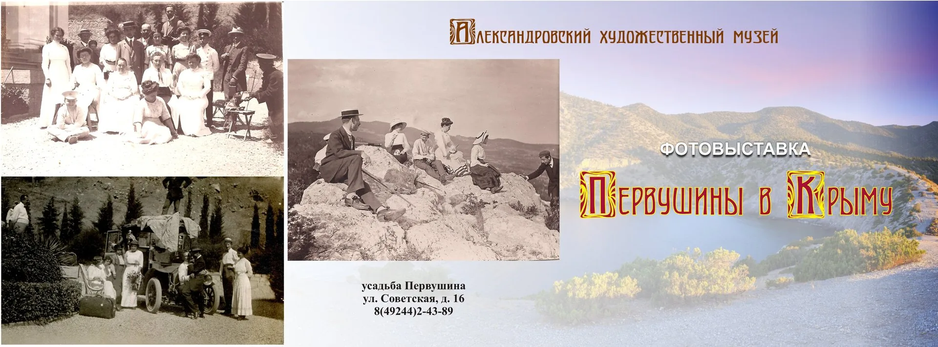 Фотовыставка Первушины в Крыму